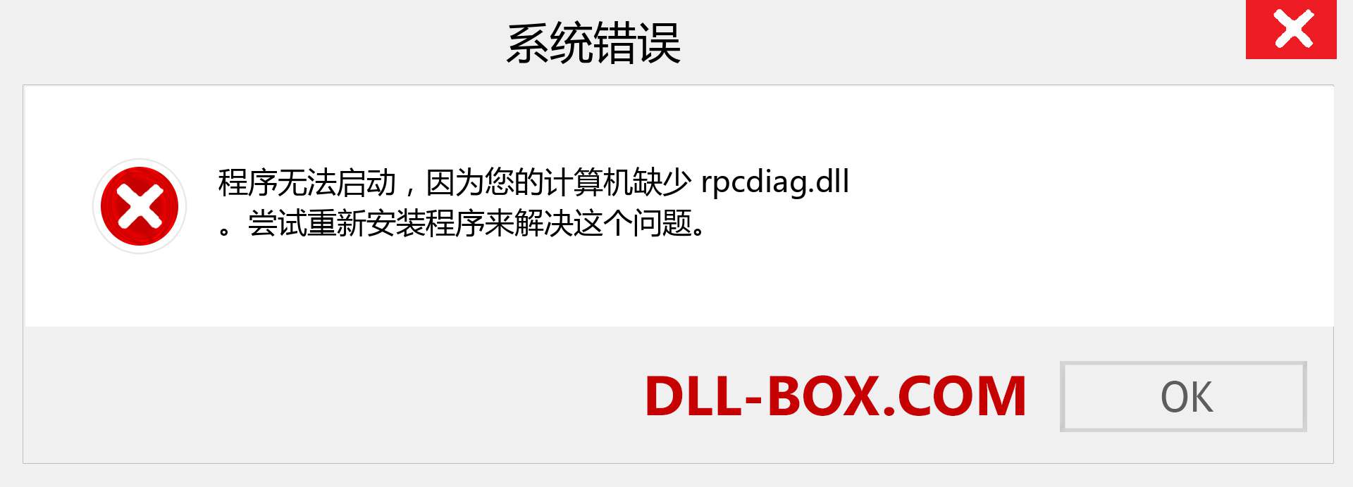 rpcdiag.dll 文件丢失？。 适用于 Windows 7、8、10 的下载 - 修复 Windows、照片、图像上的 rpcdiag dll 丢失错误